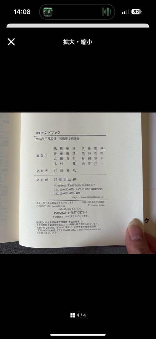 IPOハンドブック 商事法務2025 株式会社 商事法務 | 書籍トップ | 別冊